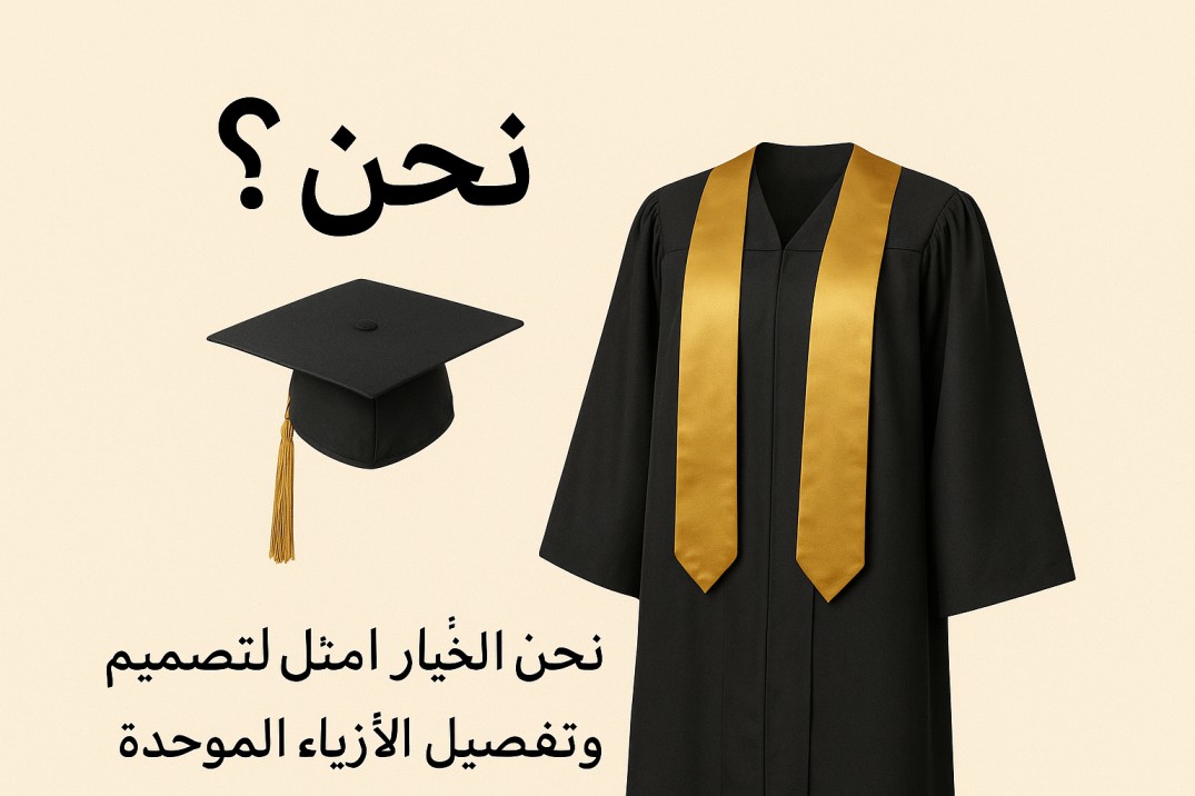 طقم رداء وقبعة تخرج غير لامعة مع شال تخرج وشريط تكريم